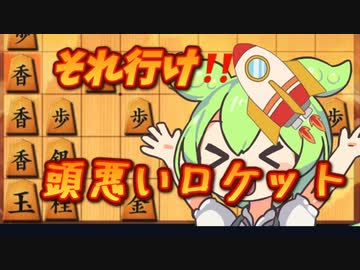 真⭐︎今宵も袖飛車で負けそう#4