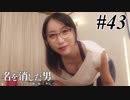 あと何を失えば、大切な人を守れるのか Part43 【龍が如く7外伝 名を消した男】