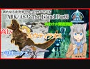 【ARK/ASA:The Island】Part6：有能生物ユウティとバリオニクスの高Lvをテイム！【ゆっくり実況】