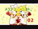 【リンレン Cover】メランコリック | 鏡音誕生祭2023