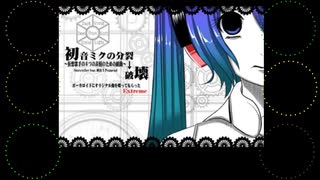 【人ヵ】d!4人の分裂破壊【コラボ】