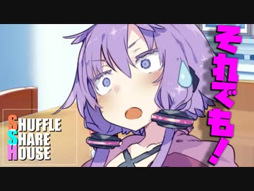 シャッフルシェアハウス＃1049【VOICEROID劇場】