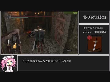 ダークソウルカンストRTA Any% アストラの直剣 27:38【DARK SOULS】【VOICEVOX 実況】【四国めたん実況】