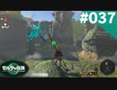 【実況】#037:ゼルダの伝説 ティアーズ オブ ザ キングダム 初見実況プレイ【TotK】