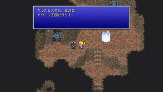 [FF5]第16回(16-5) たった５人のドワーフ王国