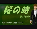 【TONIO】桜の時【カバー曲】