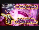 【タクティクスRPG】タクティクスオウガ好きにはたまらん！神グラと戦闘が最高すぎる･･･#12【トライアングルストラテジー/TRIANGLE STRATEGY】