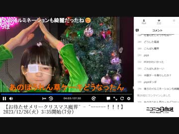 【ゆのんちゃん】「【お待たせメリークリスマス魔界^ - ^ーーー！！！】」【2023/12/26】