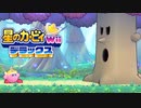 友人は捨ててきた！星のカービィwiiデラックス 実況プレイ part26