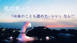 星座早見を飛び越えて/28or飴 feat.初音ミク