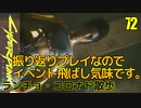 サイバーパンク2077　DLC仮初めの自由　72　ハイウェイの女王クリア　パナムとアルデカルドスの会話　脚をリンクスポーに変更　ポルシェで移動　ランチョ・コロナド散歩
