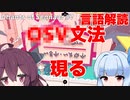 葵 vs 人工言語【Chants of Sennaar】#7