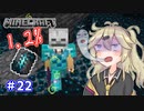 【Minecraft】全鍛冶型を求めて part22【VOICEVOX実況】