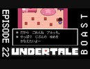 【UNDERTALE】見える…私にも未来が見えるぞ…【episode22】
