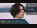 【AI作曲講座】SunoAIで米津玄師みたいなJ-POPを作る！ ～AIで誰でも作曲家になれる新時代！？君たちはどう生きるか～【Suno.AI初心者講座】