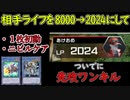 【これが本当の年越しデュエル】明け魔鍵2024【#遊戯王マスターデュエル】