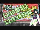 【アシスト車載】＼（ず・ω・だ）／ゆるチャリそして、宮城県 139個目 12月24日は