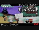 失ったポケモンは二度と戻らない。【ポケモンエメラルド】#51