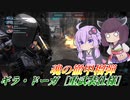 【バトオペ2】結月ゆかりと実弾と強よろけに魂を懸けた機体【ギラ・ドーガ［重武装仕様］Lv4】【VOICEROID実況】