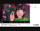 【実験機能の左右反転を使用】【ゆのんちゃん】「【擬似家族魔界お待たせメリークリスマス魔界^ - ^ーーー！！！】」　①【2023/12/26】