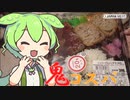 【ジャパンミート】ハンバーグメンチカツ弁当を食べていくよ！【ずんだもん・四国めたん】