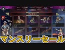 【マンスリーセール】開始！ここだけの超激レア最強スキンを見逃すな！【プレステージスキン】【コレクションイベント】【スーパーレジェンド】【リーク】【APEX LEGENDS/エーペックスレジェンズ】