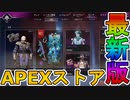 最強の超激レアスキン「産廃管理」が再販！ここだけの限定スキンを絶対見逃すな！【コレクションイベント】【スーパーレジェンド】【リーク】【APEX LEGENDS/エーペックスレジェンズ】