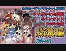 [アイザックの伝説]総集編！Switch版を完クリ勢がイチからゆっくり攻略解説#01~21[the binding of isaac repentance/ゆっくり実況]