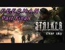 【CeVIO実況プレイ】F.E.E.C.H.A.N　 Final【S.T.A.L.K.E.R.CS in ShokerMOD】