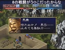 AIによる高画質化？　PS1三国志6 一騎打ち集　vs馬岱・その他