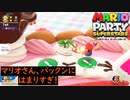 [年中マリオパーティ]バースデーケーキで優勝を目指す！inマリオパーティスーパースターズ