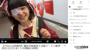 【実験機能の左右反転を使用】【ゆのんちゃん】「【iPhone15初魔界】擬似家族魔界と金龍ラーメン魔界^_^！」　①【2023/12/27】