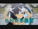 日刊 我那覇響 第3780号 「SESSION!」