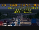 流れるヘッドライトをただ眺める・定点カメラその３・都市名wayholic【Cities:Skylines2】