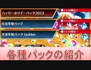 BLEACH ブレソル実況 part3080(各種パックの紹介)