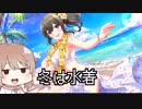 【デレステ】納税ガシャの時間だああああああああああああ！ Part153【Cevio実況】