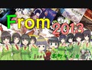 【メドレー】From 2013 feat. 京町セイカ【修正版】