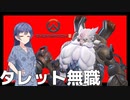 【OverWatch2】無職、トールビョーンで遊ぶ【CeVIO AI実況】