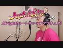 【アニメソング歌ってみた動画】「ハートキャッチプリキュア!」より『Alright! ハートキャッチプリキュア!』"Alright! HEARTCATCH PRECURE!" by 奥大輔