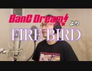 【アニメソング歌ってみた動画】「BanG Dream!」より『FIRE BIRD』"FIRE BIRD(BanG Dream!)" Covered by 奥大輔