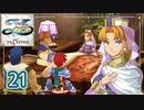#21【イースⅦ｜Steam】アルタゴの五大竜を求めて【実況プレイ】