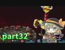 [ゆっくり実況] こめいじマリオRPG　part32  【スーパーマリオRPG】