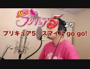【アニメソング歌ってみた動画】「Yes!プリキュア5」より『プリキュア5、スマイル go go！』"PreCure 5, Smile go go!(Yes! Precure 5)" by 奥大輔
