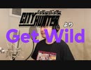 【アニメソング歌ってみた動画】「シティーハンター」より『Get Wild』"Get Wild(CITY HUNTER)" Covered by 奥大輔