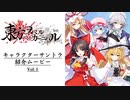 東方スペルカーニバル キャラクターサントラ紹介ムービーVol.１