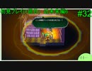 【実況】二人でライブアライブをしゃぶり尽くす！ part32【初見プレイ編】