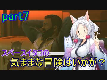 【Starfield】スペースイタコの気ままな冒険はいかが？part7【VOICEROID実況プレイ】