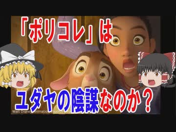 ポリコレの闇！「ユダヤ主義」（１）