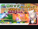 【EXVS2OB】ルプスの対戦動画、風邪引いてて草 part179【紲星あかりVOICEROID実況　バルバトスルプス視点】