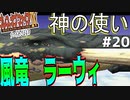 【初見実況】　名作RPG！ブレスオブファイア４のクリアを目指します！　Part20